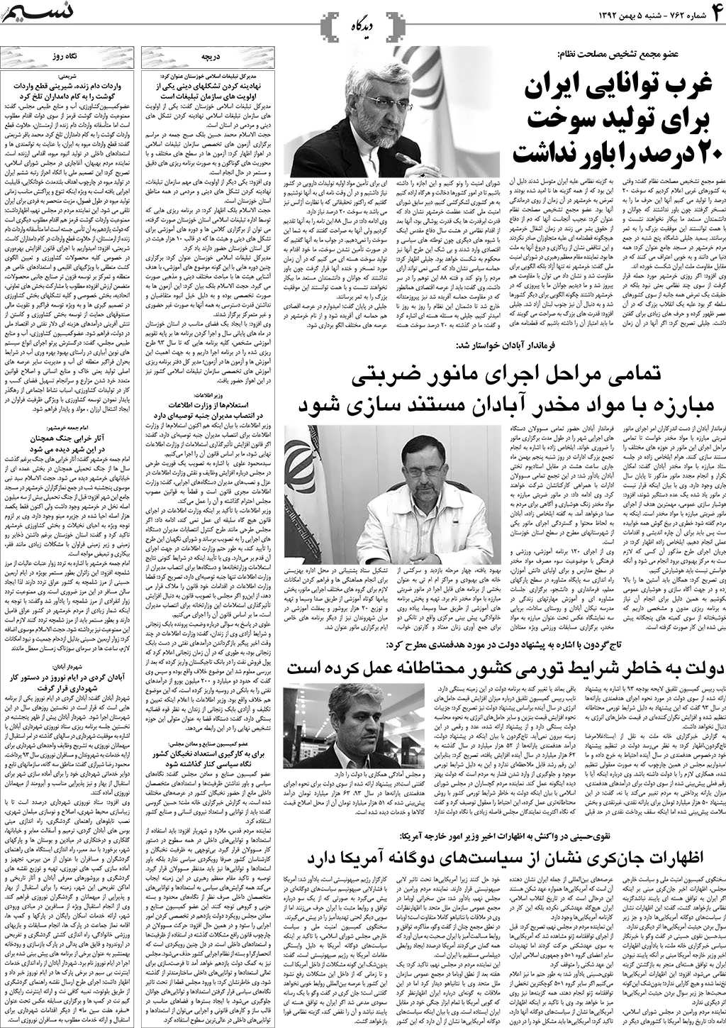 صفحه دیدگاه روزنامه نسیم شماره 762